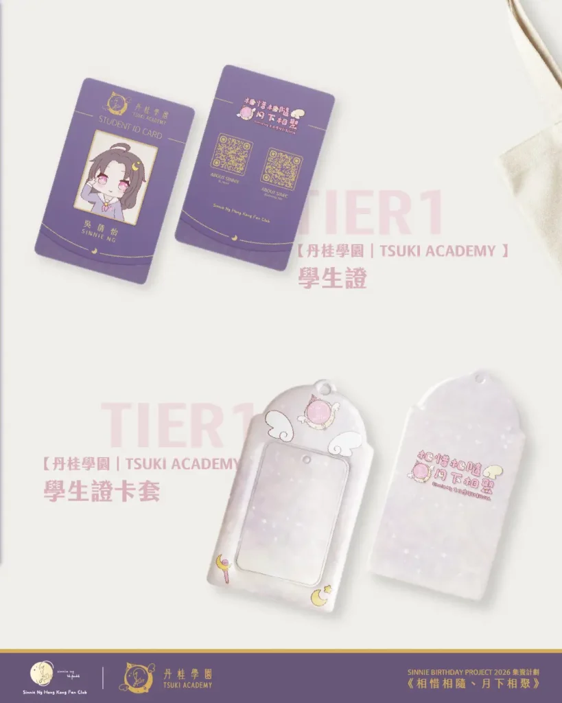 Sinnie Ng Birthday Project 2026 活動主題網站 5