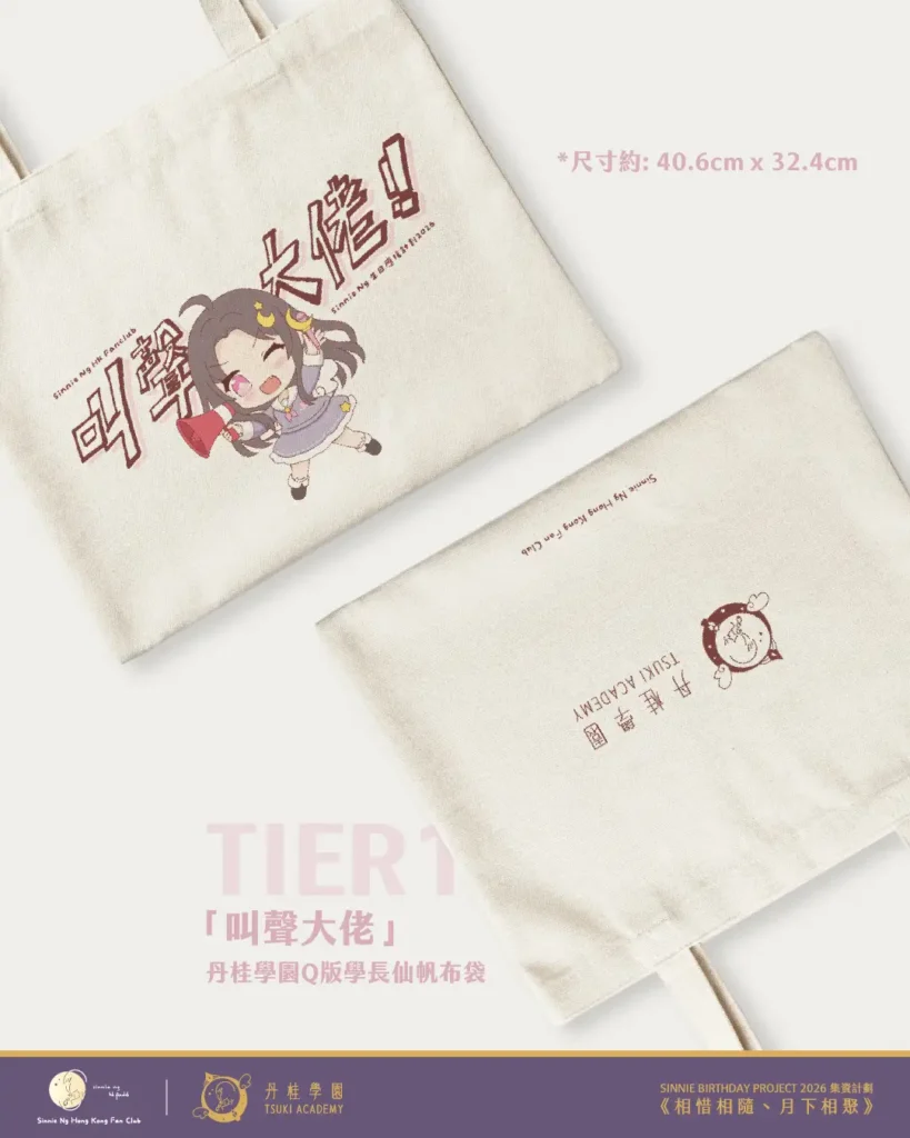 Sinnie Ng Birthday Project 2026 活動主題網站 7