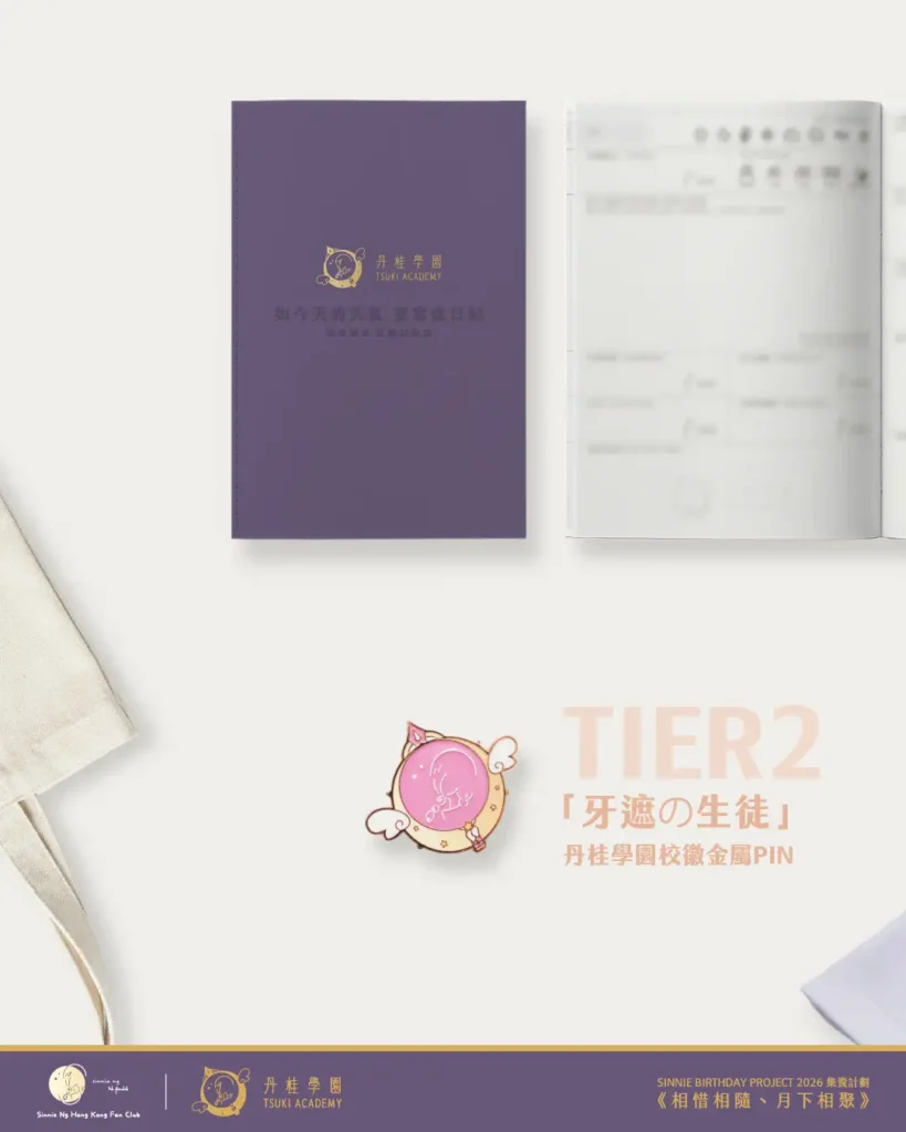 Sinnie Ng Birthday Project 2026 活動主題網站 9