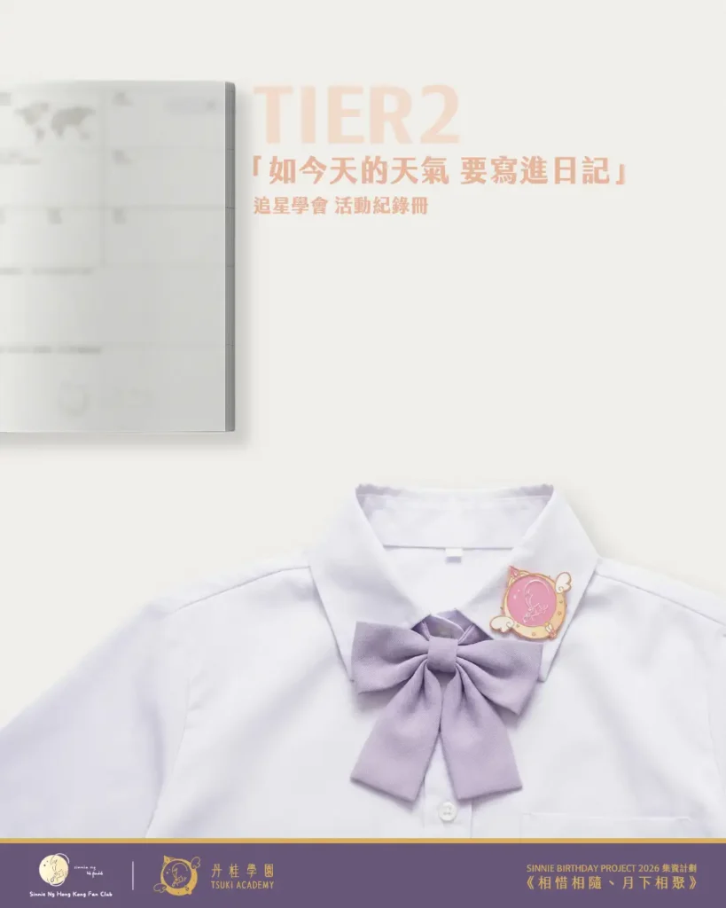 Sinnie Ng Birthday Project 2026 活動主題網站 11