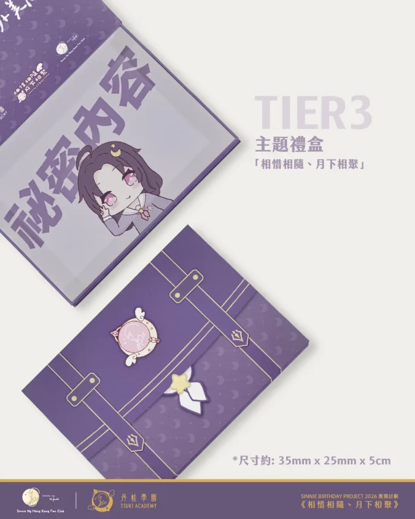 Sinnie Ng Birthday Project 2026 活動主題網站 15