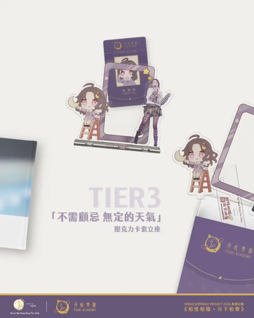Sinnie Ng Birthday Project 2026 活動主題網站 19
