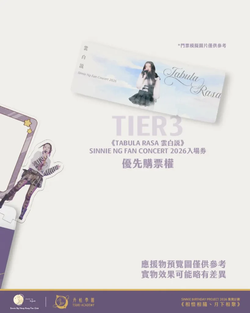 Sinnie Ng Birthday Project 2026 活動主題網站 21