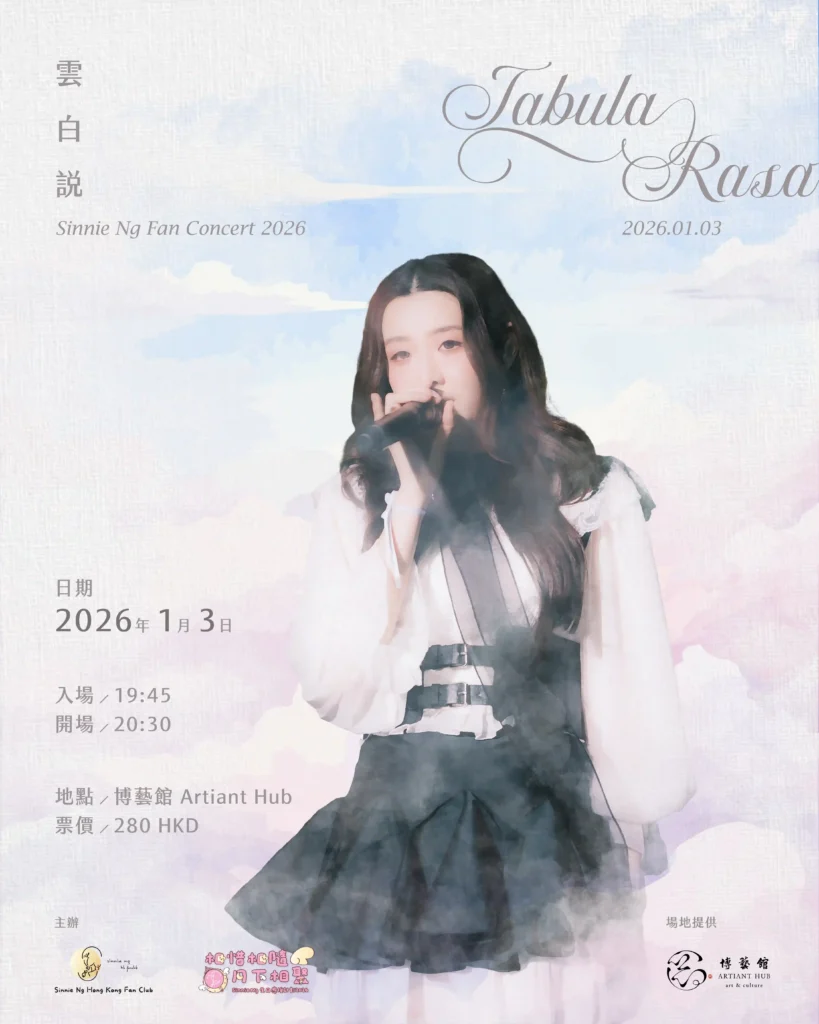 Sinnie Ng Birthday Project 2026 活動主題網站 25