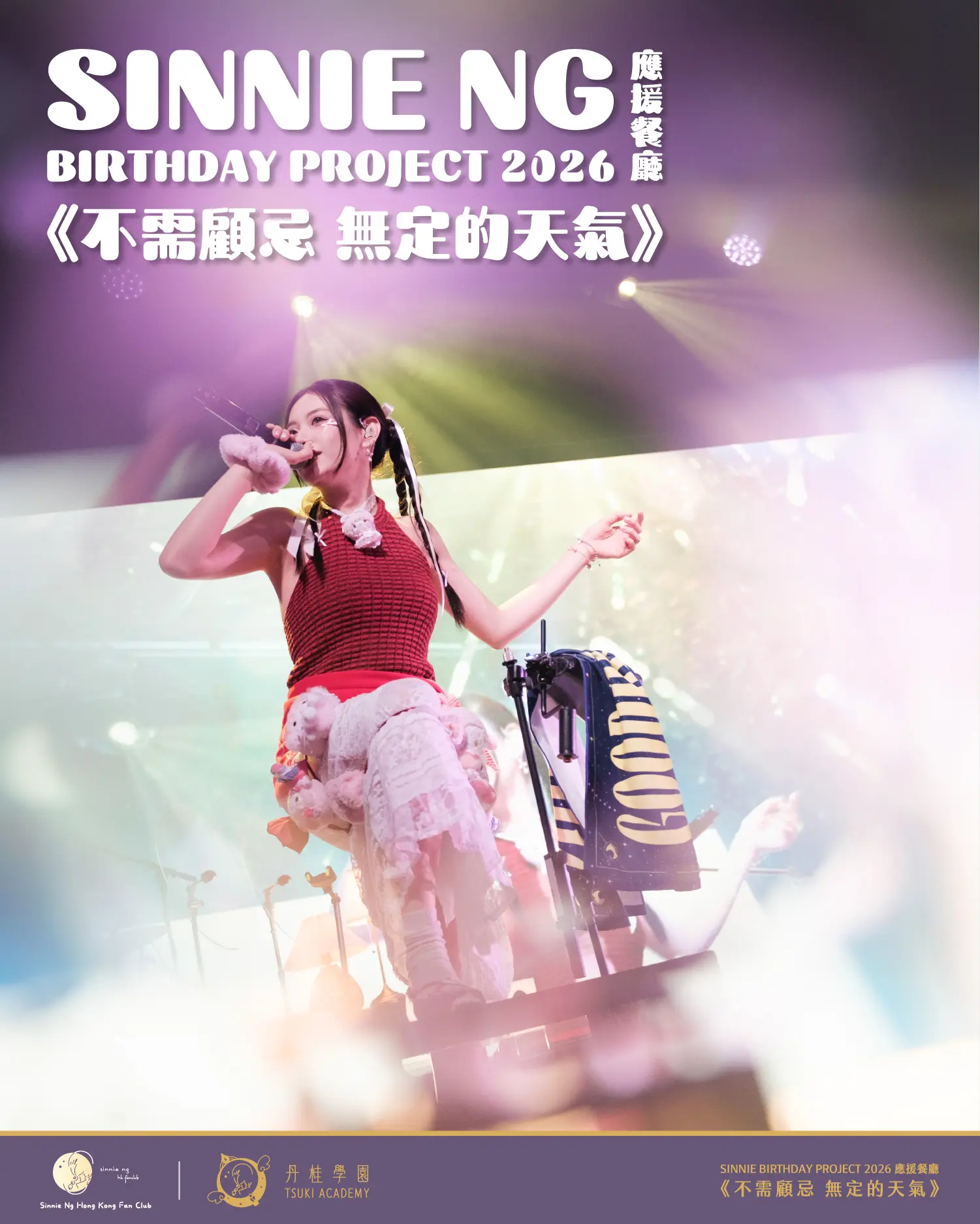 Sinnie生日主題應援店2026 1