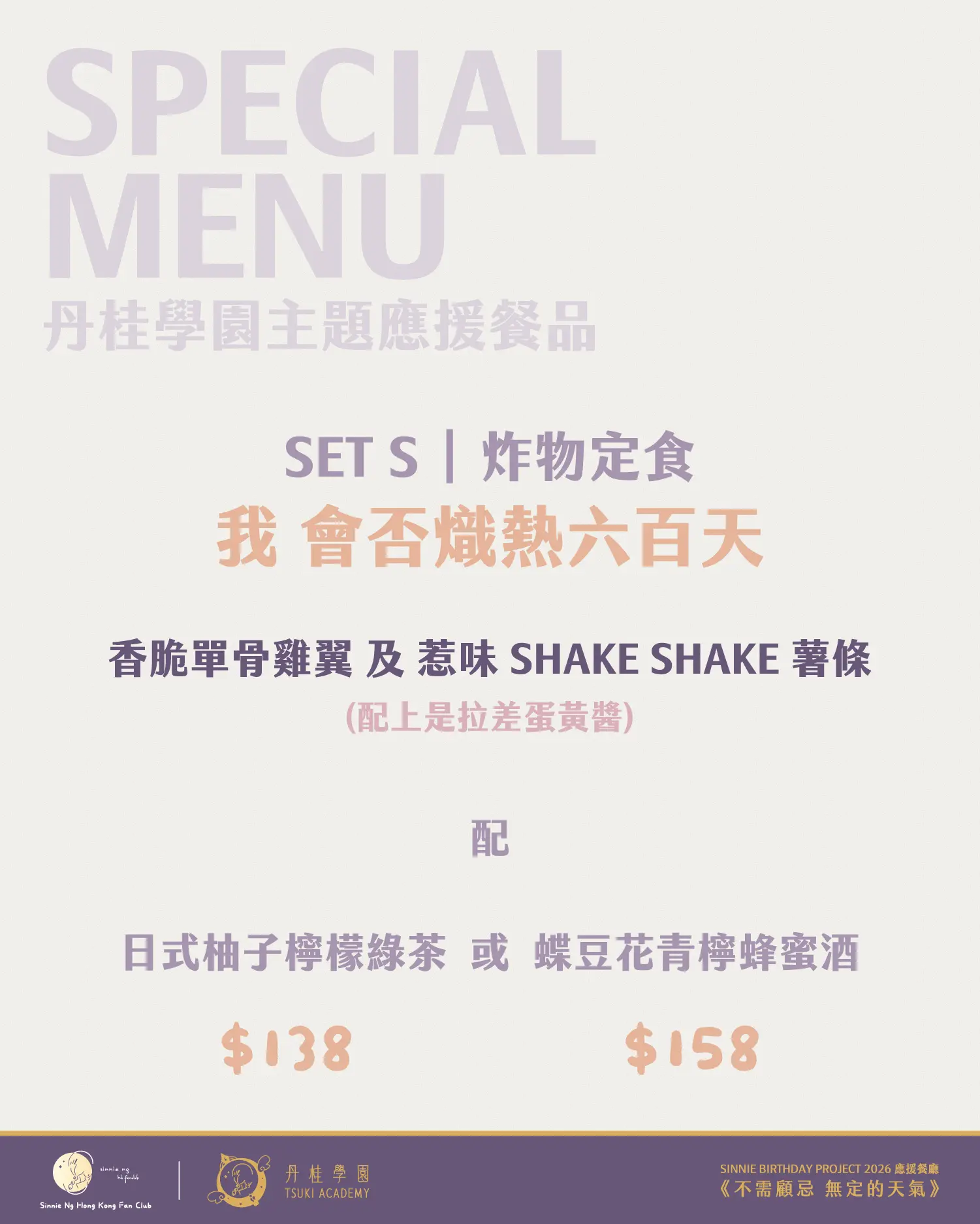 Sinnie生日主題應援店2026 7