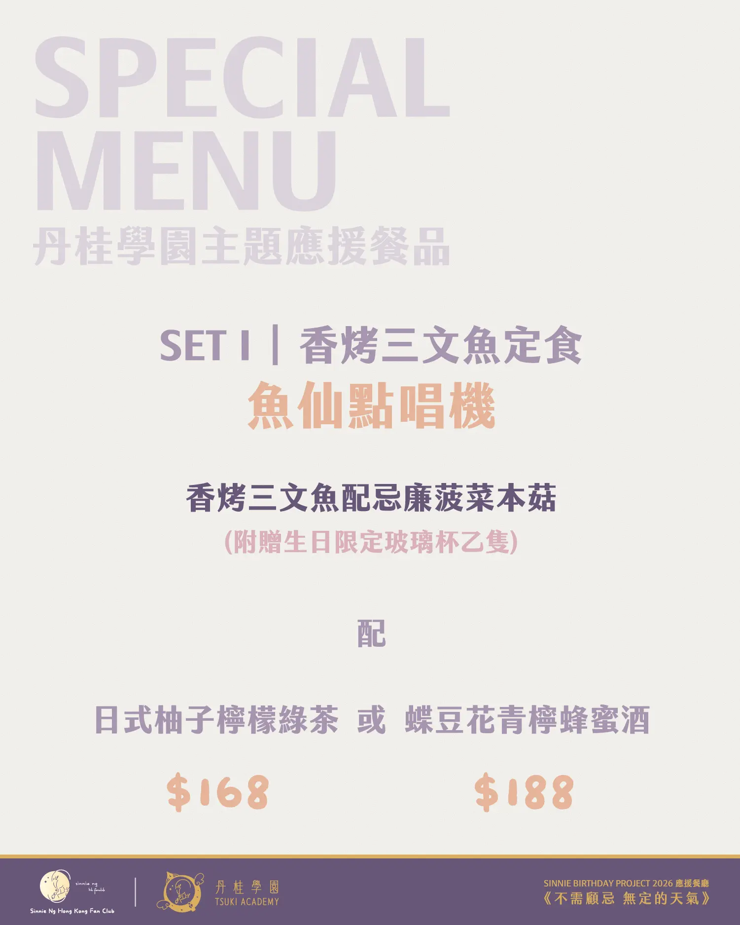 Sinnie生日主題應援店2026 9