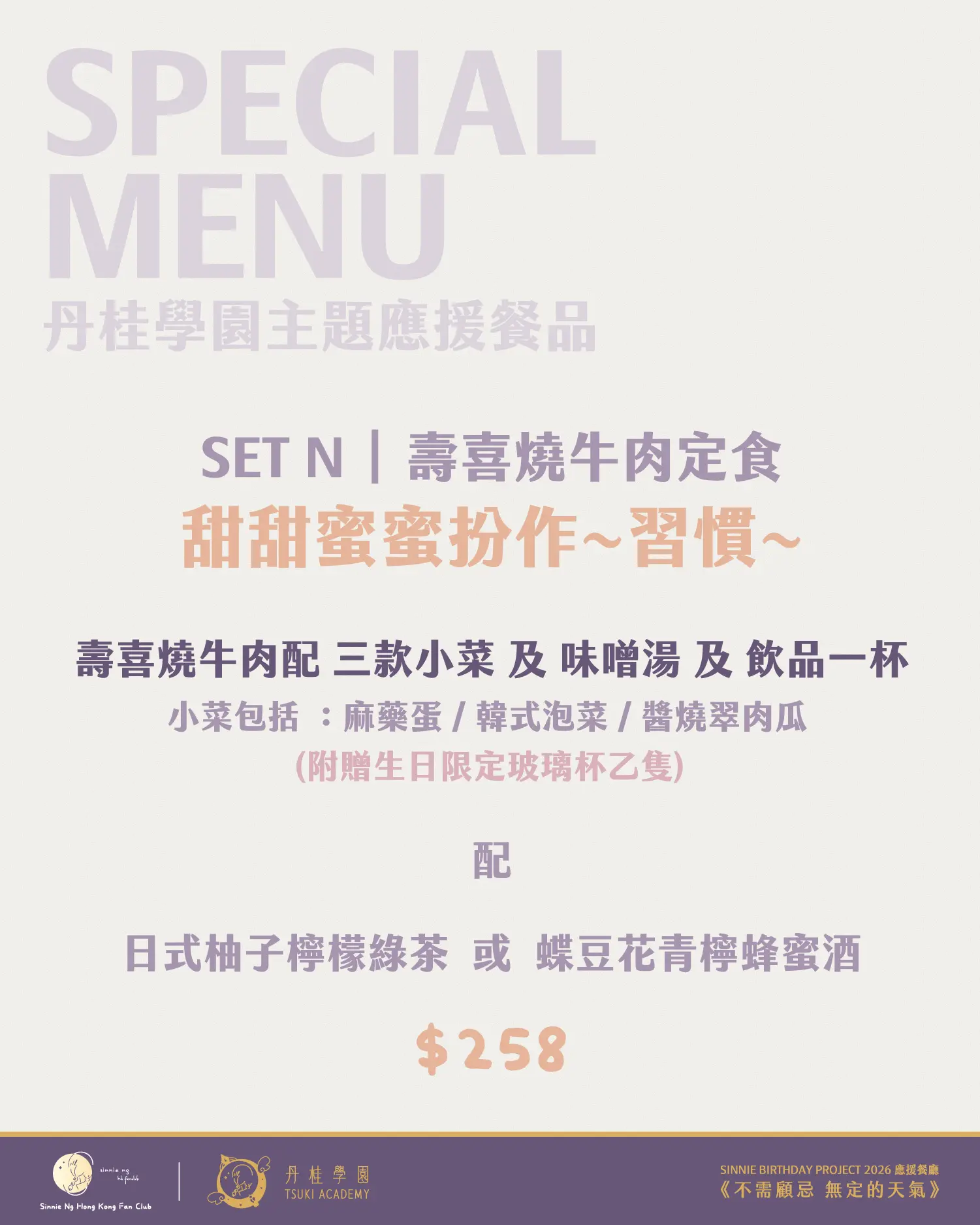 Sinnie生日主題應援店2026 11