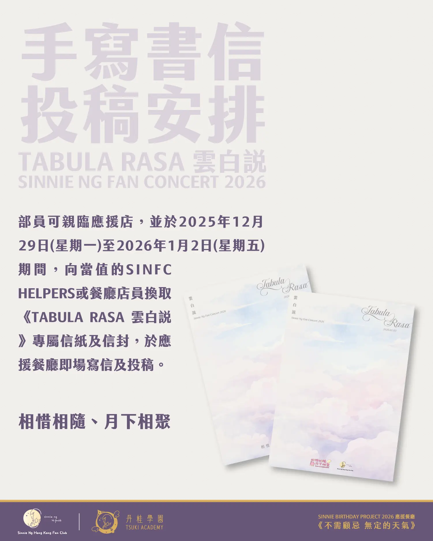 Sinnie生日主題應援店2026 13