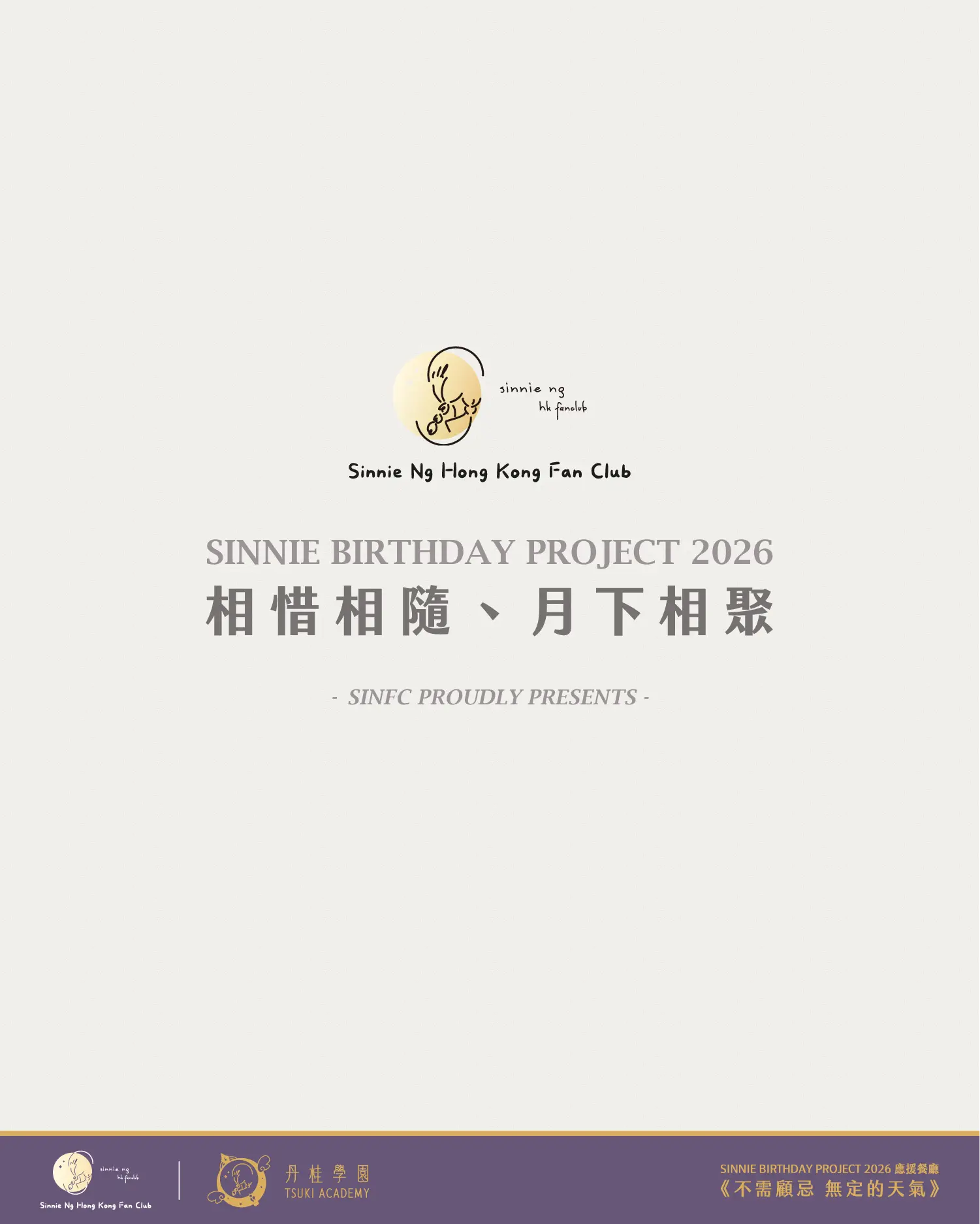 Sinnie生日主題應援店2026 17