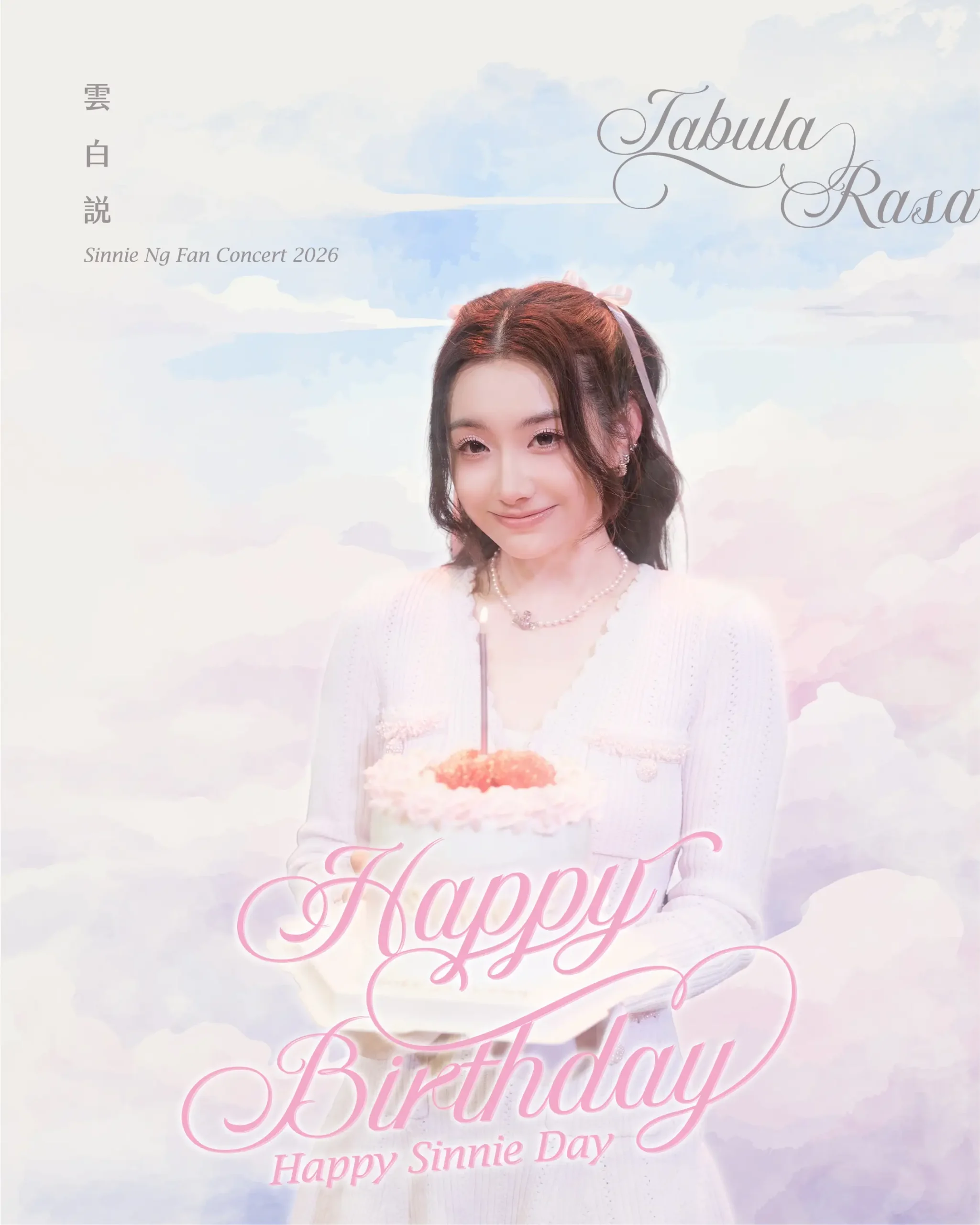 《TABULA RASA 雲白說》Sinnie Ng Fan Concert 2026 完滿舉行 1