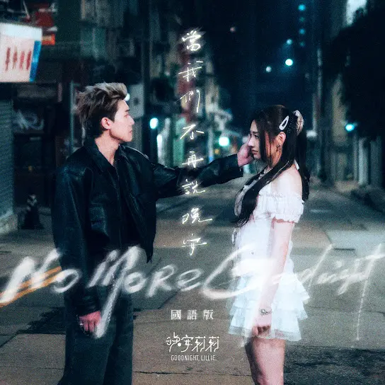 898 – Teddy Fan x Sinnie Ng Cover photo